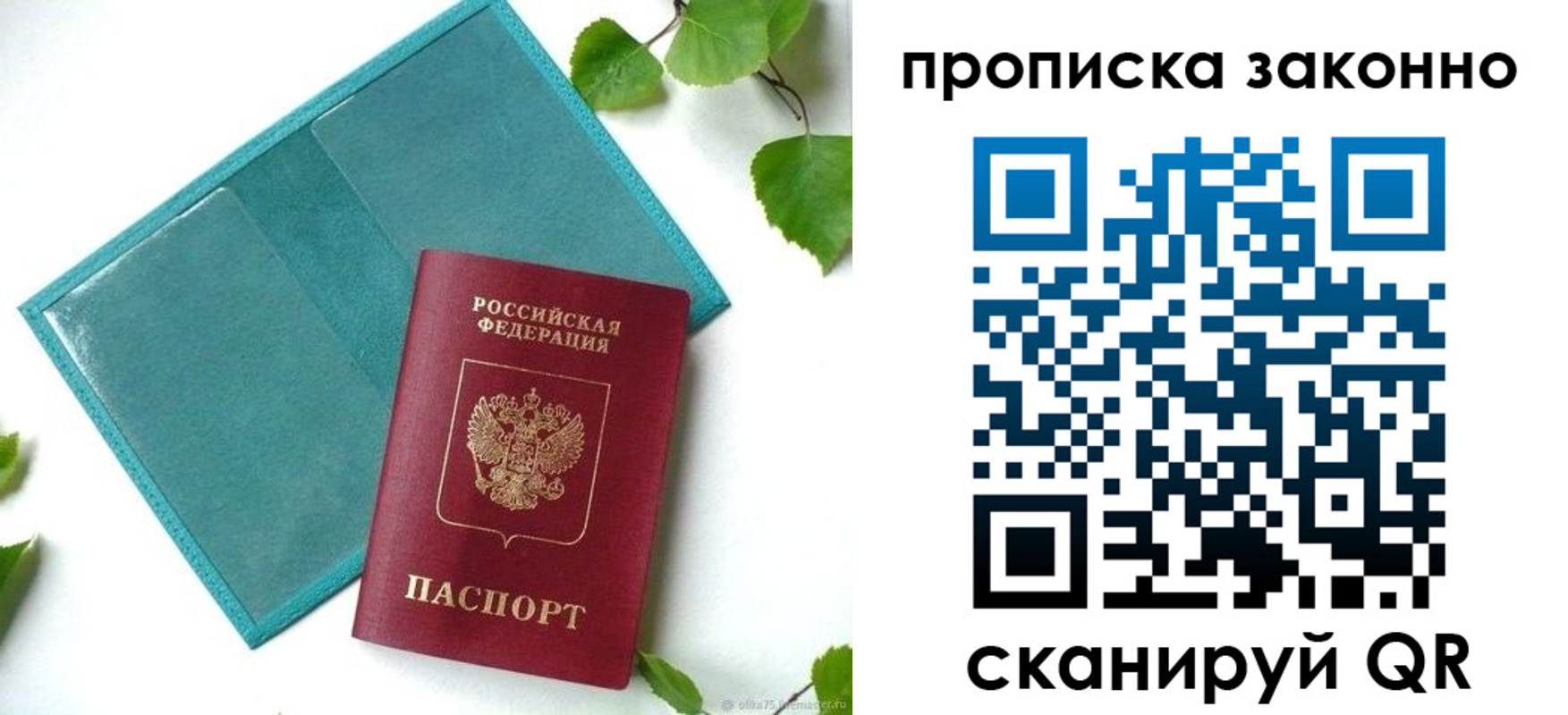 прописка штамп в Куровском
