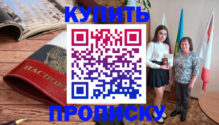 прописка гарантия в Куровском