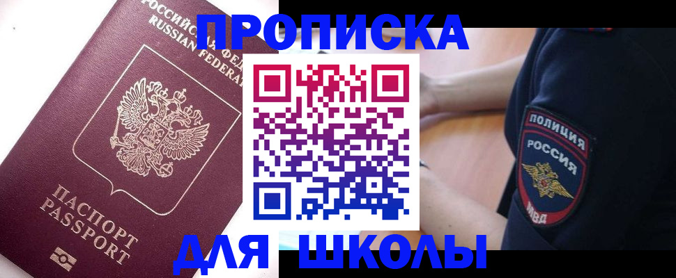 прописка штамп в Куровском