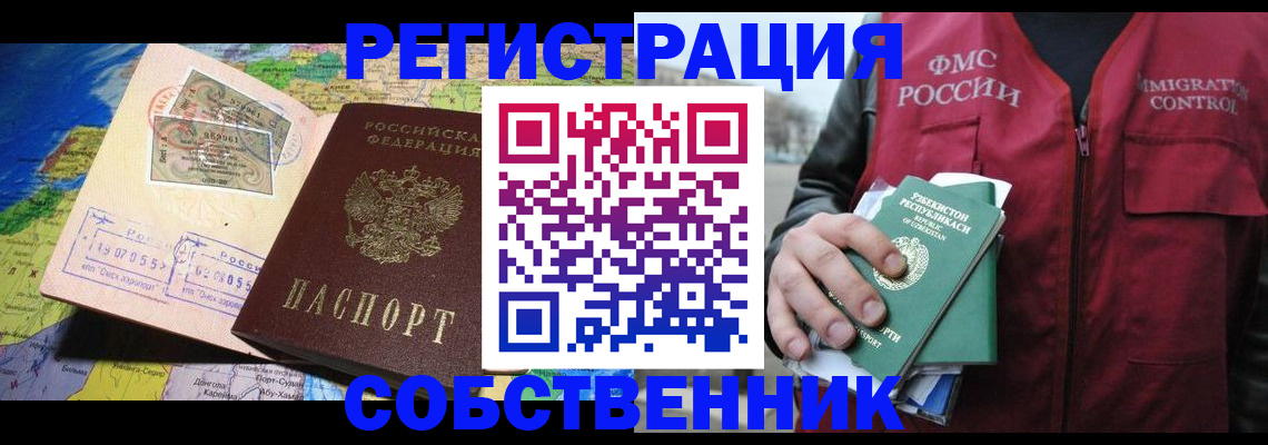 прописка для работы в Куровском